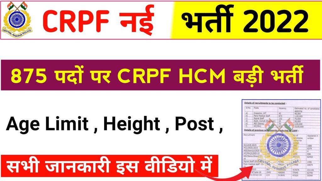 CRPF Head Constable Recruitment 2022