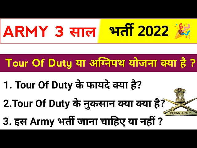 ARMY Tour Of Duty Bharti 2022