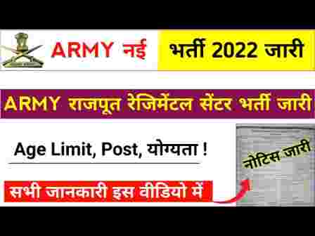 Rajput Regimental Centre Bharti 2022