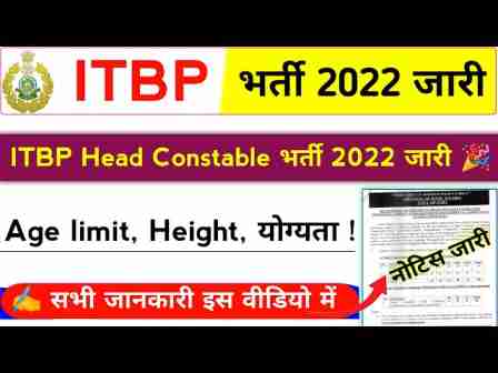 ITBP Head Constable Vacancy 2022
