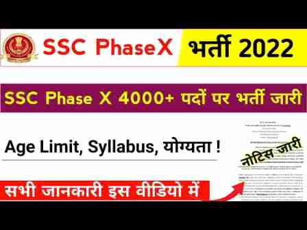 SSC Phase X Recruitment 2022