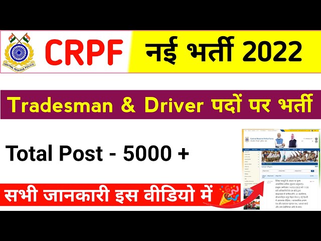 CRPF Tradesman Vacancy 2022
