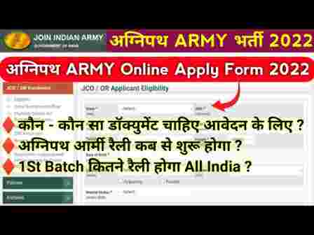 AGNIPATH ARMY Online Apply Form 2022
