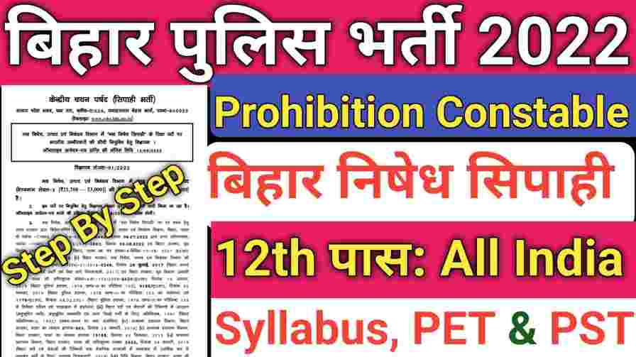 Bihar Police Constable Prohibition Vacancy 2022