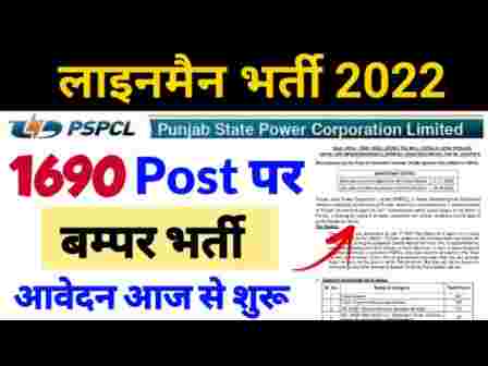 PSPCL New vacancy 2022