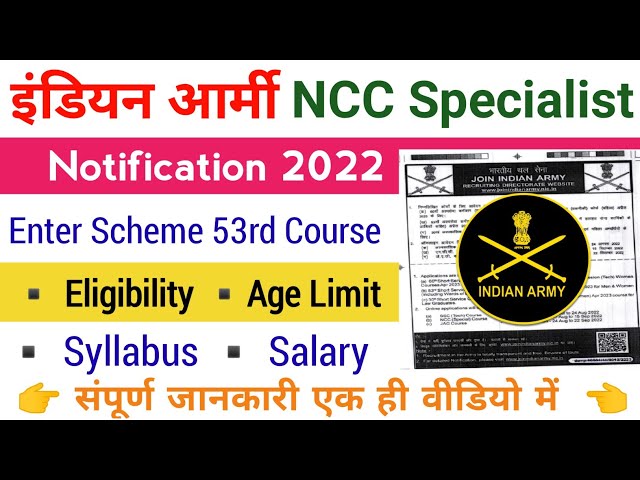 ARMY NCC Special Entry Bharti 2022