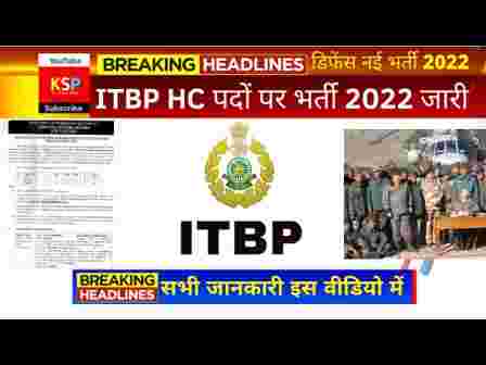 ITBP Head Constable Job 2022