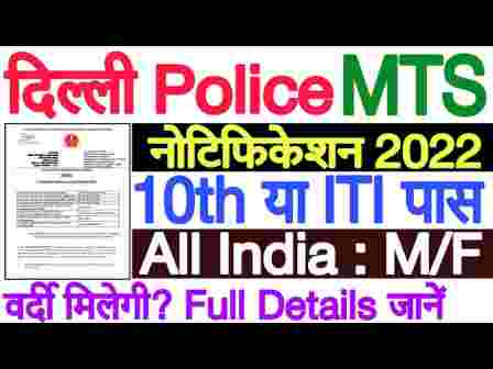 Delhi Police MTS Vacancy 2022
