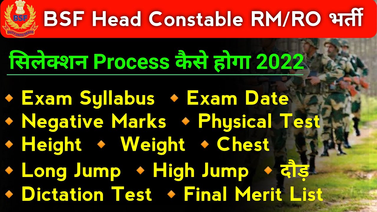 BSF HC RO RM Selection Process 2022