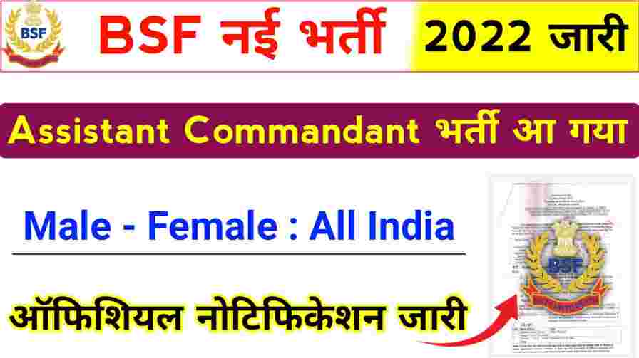 BSF Assistant commandant Bharti 2022