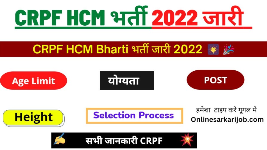 CRPF HCM Recruitment 2022