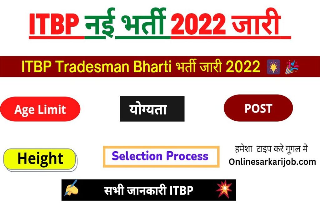 TBP Tradesman Vacancy 2022