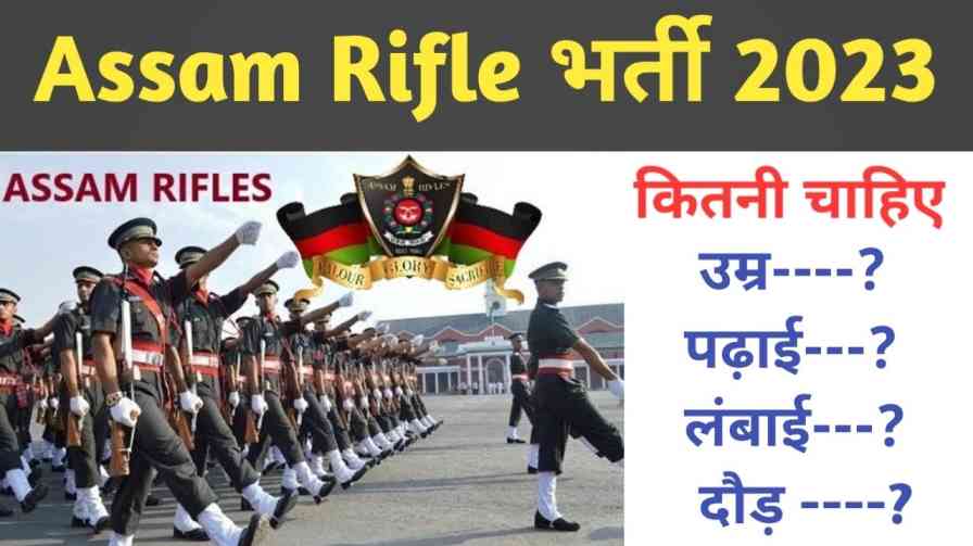 Assam Rifles Tradesman Vacancy 2023
