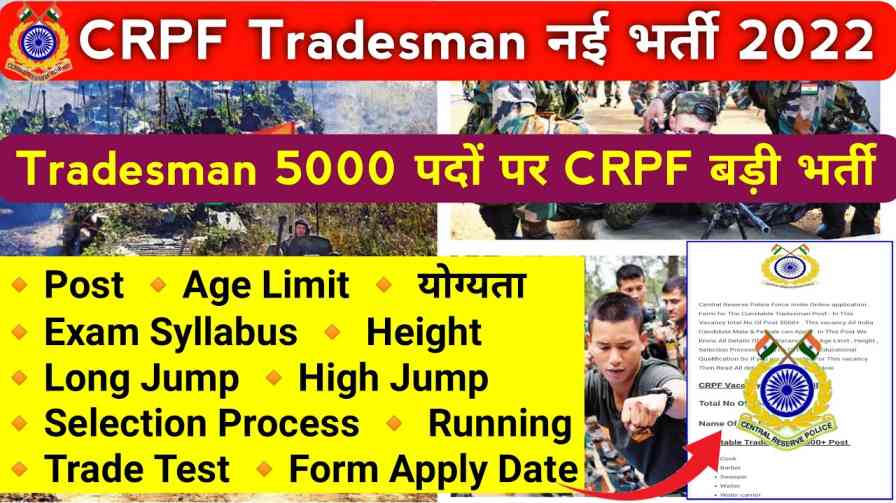 CRPF Tradesman Vacancy 2023