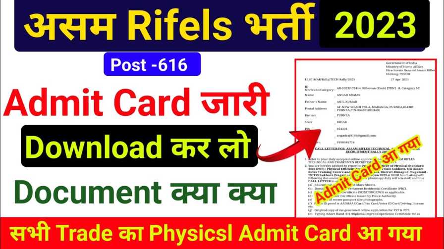 Assam Rifles Admit card Download 2023