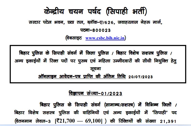 Bihar Police Online Apply Form 2023