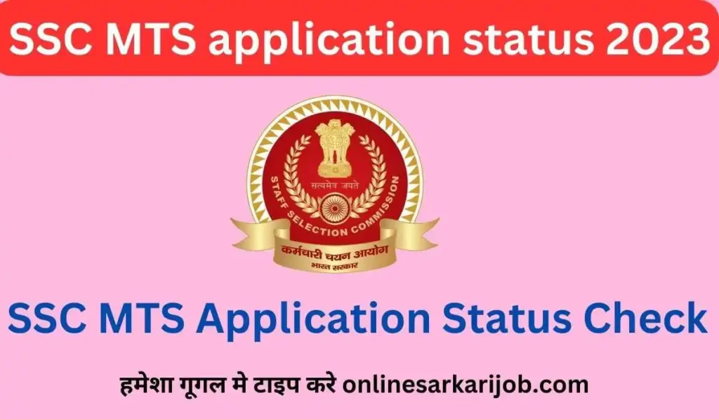 SSC MTS Application Status 2023 Check Link