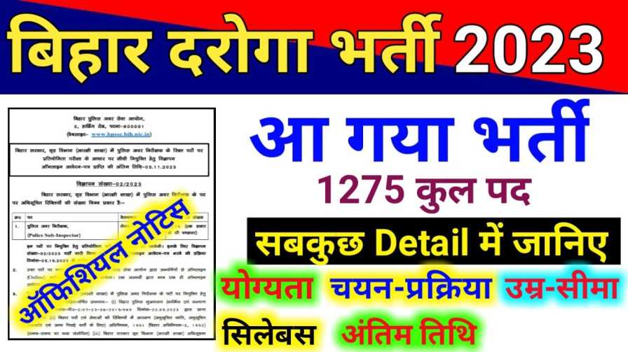 Bihar Daroga Exam Date Exam Syllabus 2023