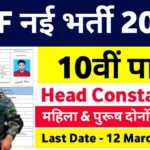 CISF HCM Recruitment 2024 Notification Out