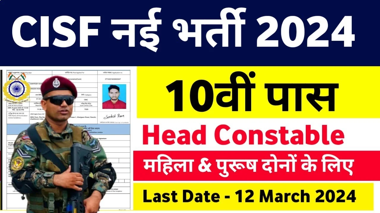 CISF HCM Recruitment 2024 Notification Out