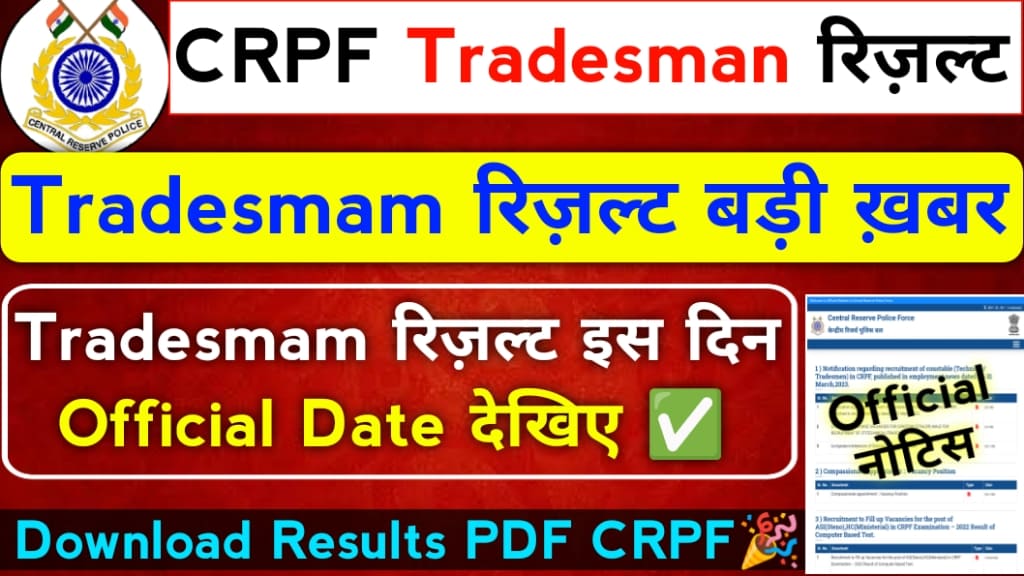 CRPF Tradesman Result 2024