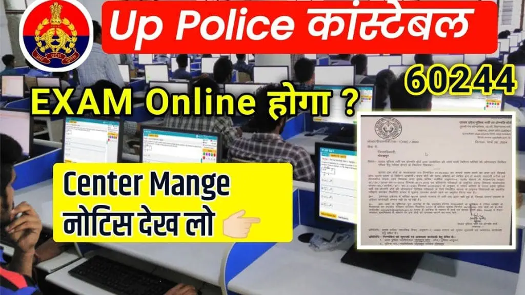 Up Police Re Exam Date 2024