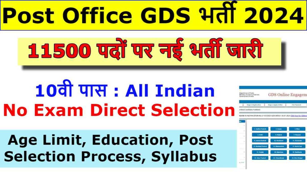 Post Office GDS Bharti 2024