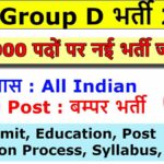 Railway Group D Bharti 2024 Notification Released