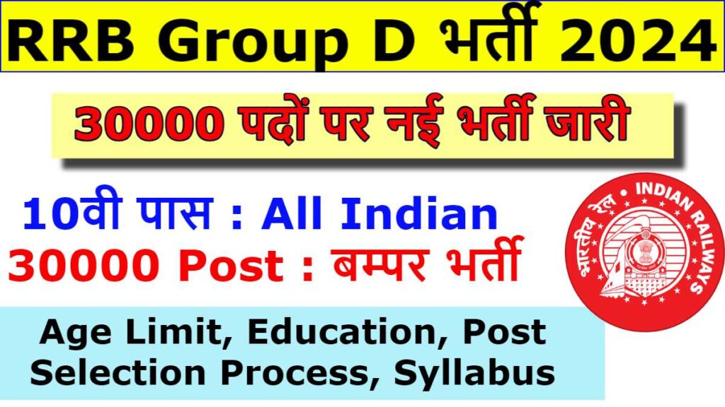 Railway Group D Bharti 2024 Notification