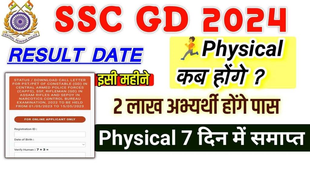 SSC GD Physical date 2024