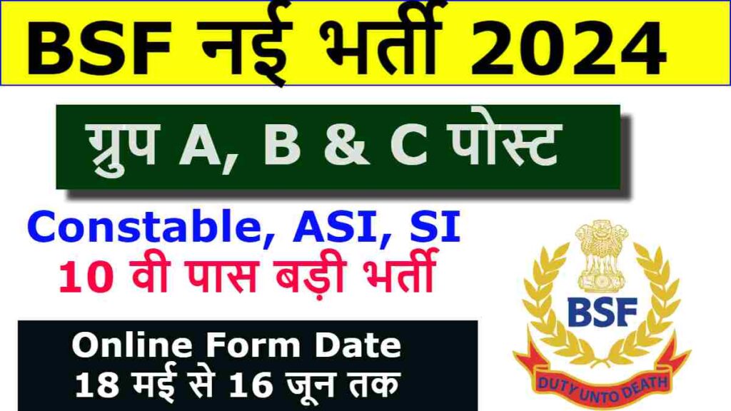 BSF Constable Bharti 2024