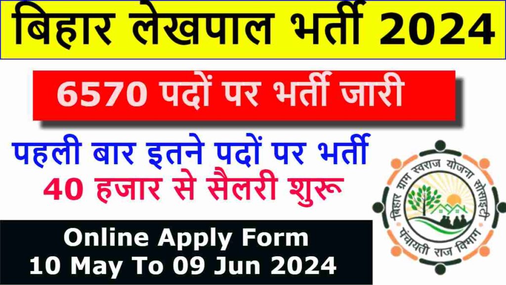 Bihar Lekhpal IT Sahayak Bharti 2024 Download Notification
