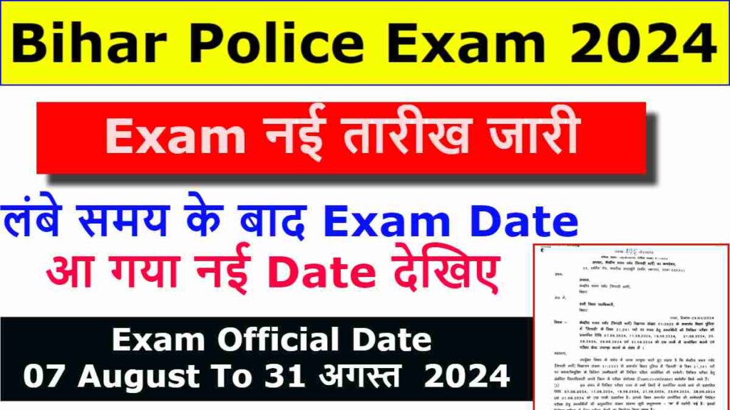 Bihar Police Constable Exam New Date 2024: बिहार पुलिस कांस्टेबल एग्जाम नई तिथि हुआ जारी बड़ी खबर