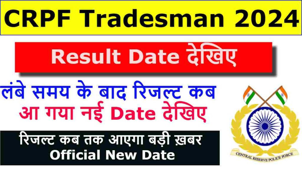 CRPF Tradesman Result 2024 New Date