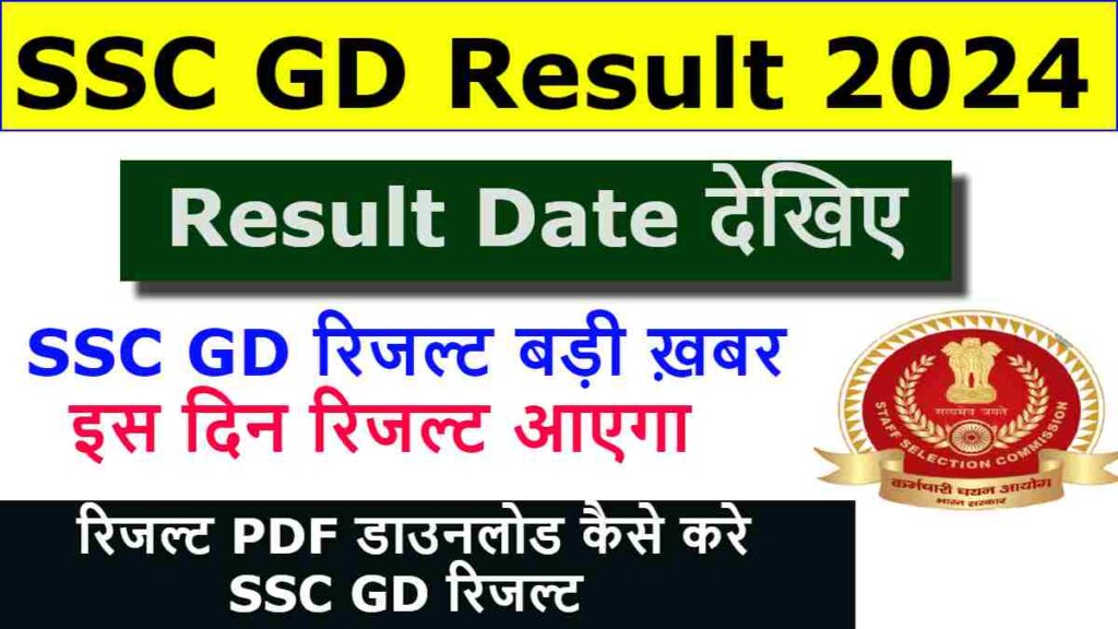 SSC GD Result 2024 PDF Download