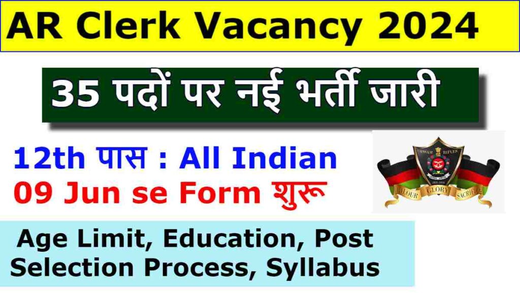 Assam Rifles Clerk Recruitment 2024
