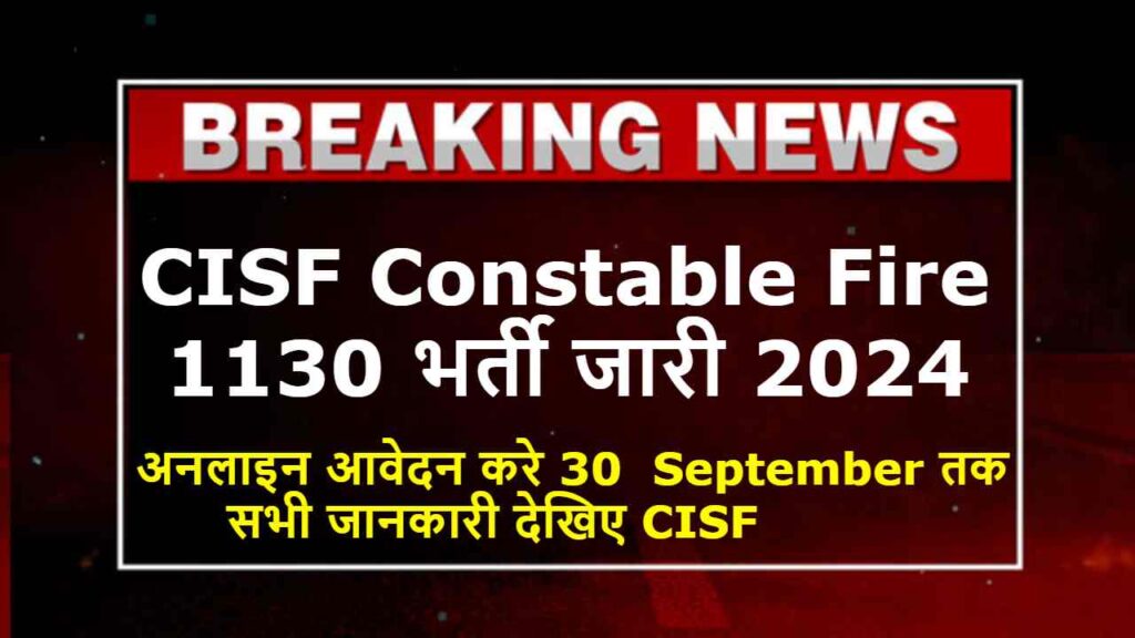 CISF Fireman Recruitment 2024