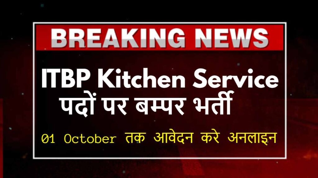 ITBP Kitchen Service Recruitment 2024