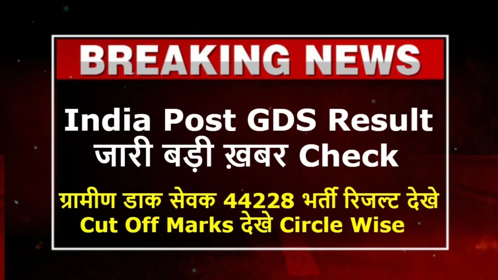 India Post GDS Merit List 2024