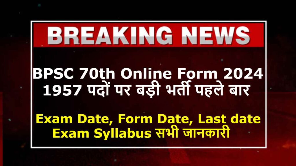 BPSC 70th Online Form 2024