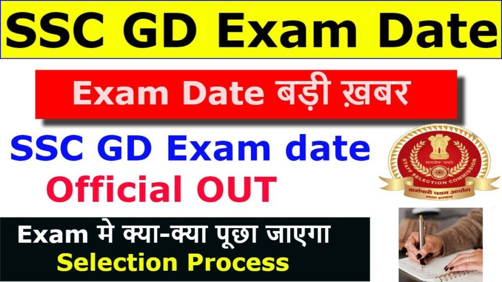 SSC GD Exam Date 2025