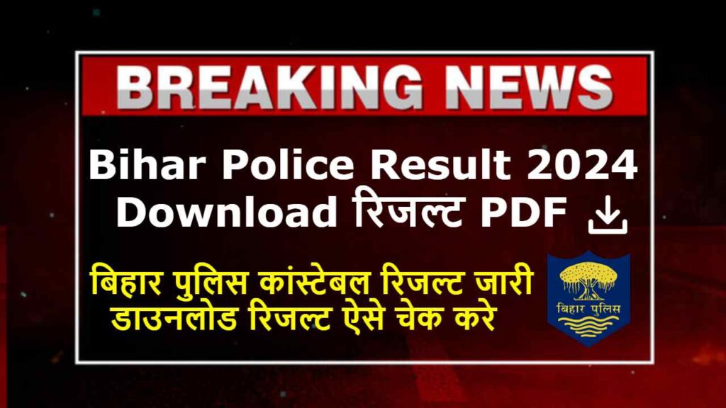 Bihar Police Result 2024 PDF Download