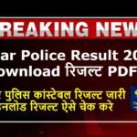 Bihar Police Result 2024 PDF Download