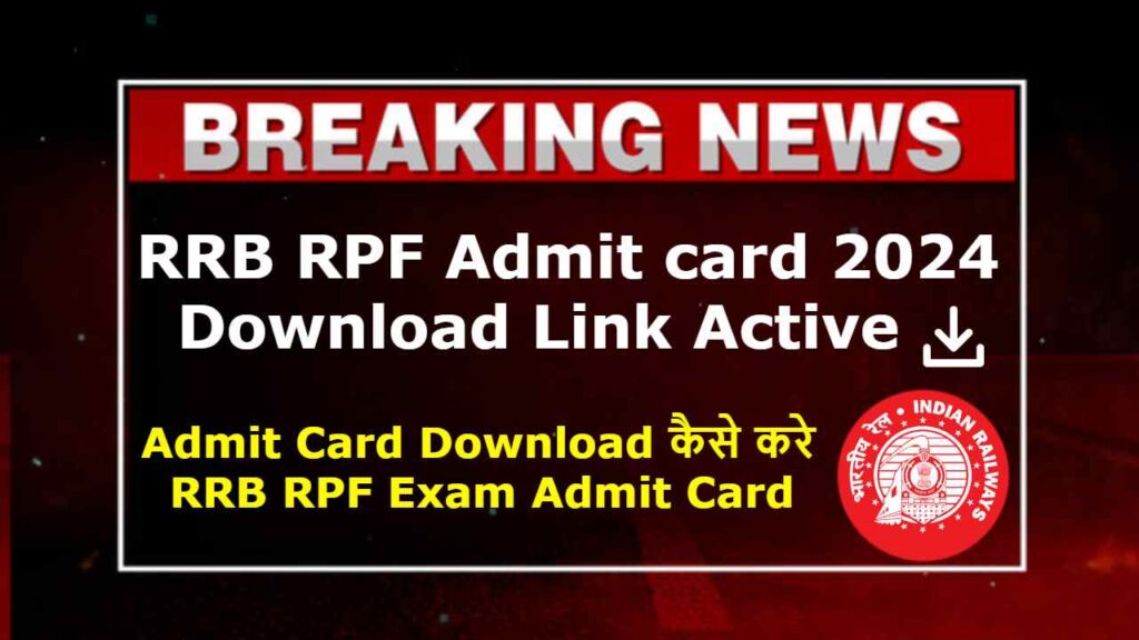 RPF Constable Admit Card 2024