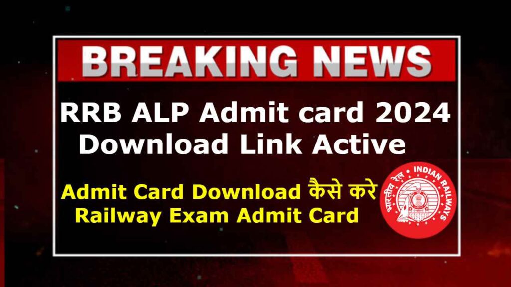 RRB ALP Admit Card 2024 Download