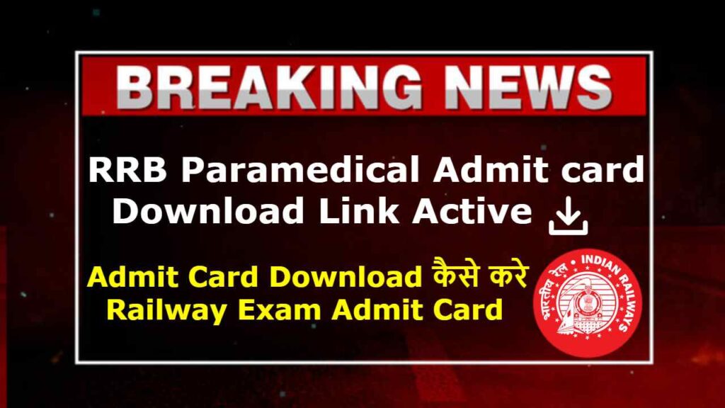 RRB Paramedical Admit Card 2024