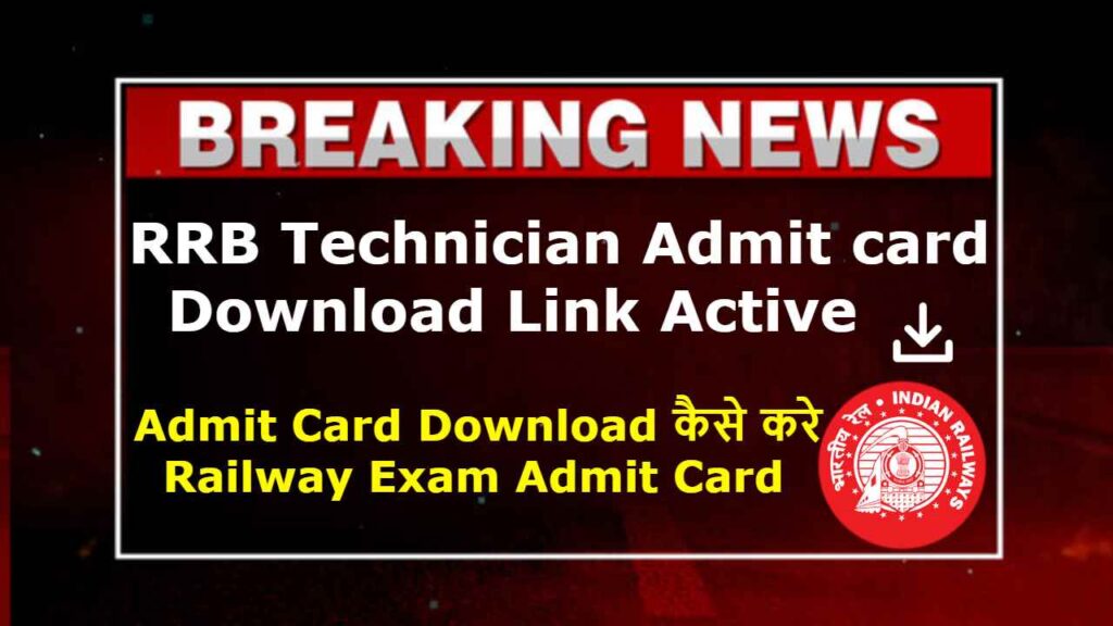 RRB Technician Admit card 2024