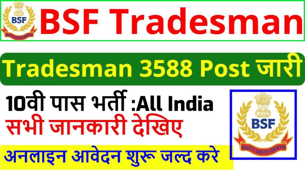 BSF Constable Tradesman Recruitment 2025
