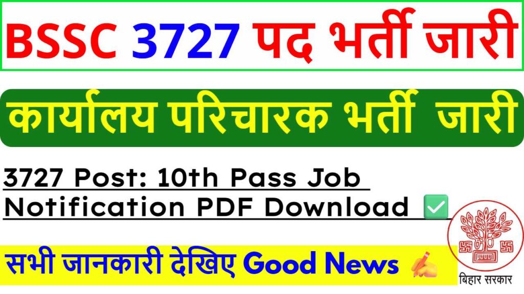BSSC Office Attendant Vacancy 2025