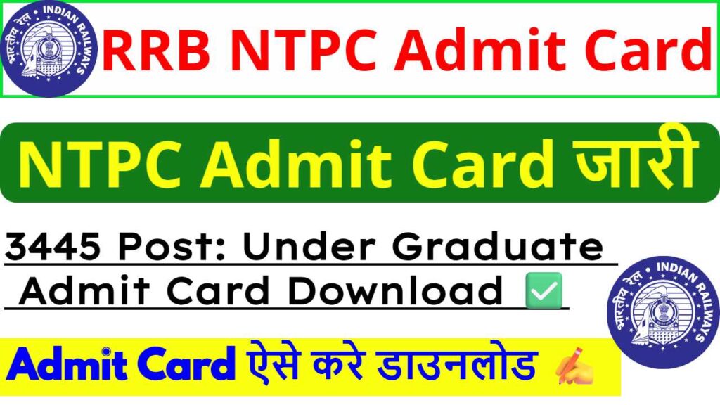 RRB NTPC Admit Card 2025